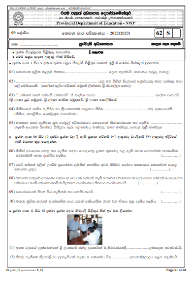 2022 Grade 09 Civic Education 3rd Term Test Paper with Answers  North Western Province