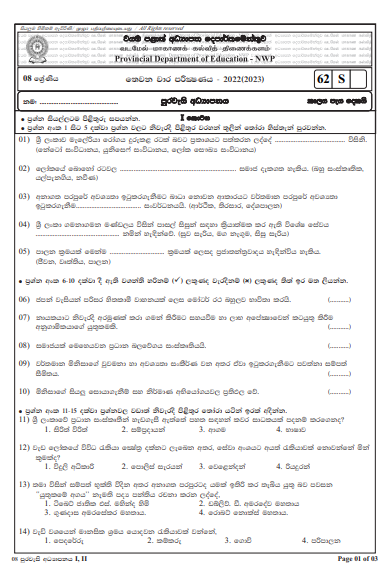2022 Grade 08 Civic Education 3rd Term Test Paper with Answers  North Western Province