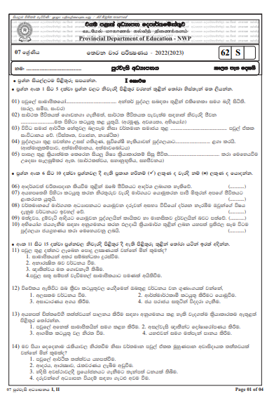 2022 Grade 07 Civic Education 3rd Term Test Paper with Answers | North ...
