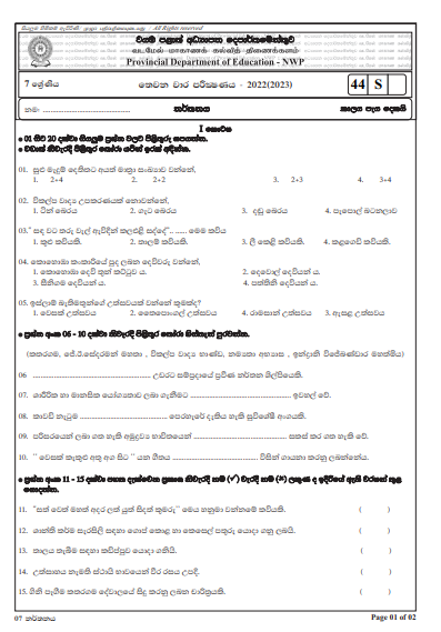 2022 Grade 07 Dancing 3rd Term Test Paper with Answers  North Western Province