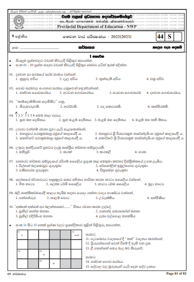 2022 Grade 09 Dancing 3rd Term Test Paper with Answers  North Western Province