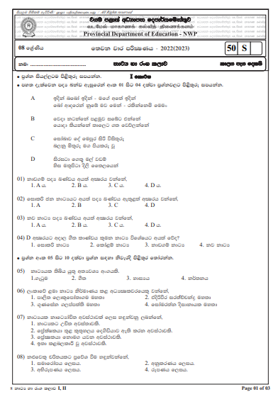 2022 Grade 08 Drama 3rd Term Test Paper with Answers  North Western Province