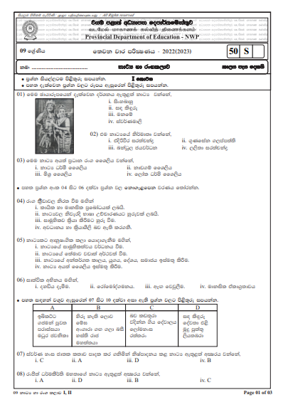 2022 Grade 09 Drama 3rd Term Test Paper with Answers  North Western Province