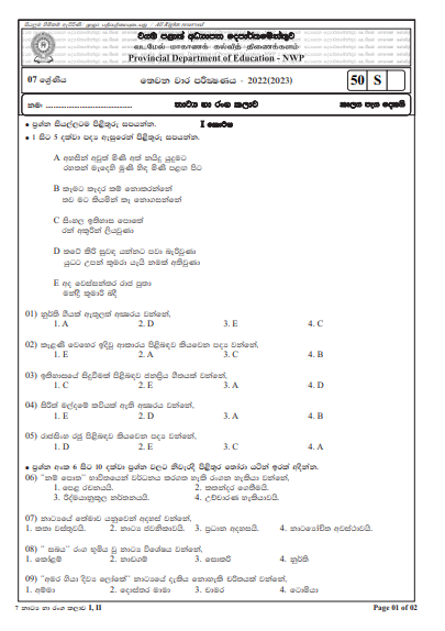 2022 Grade 07 Drama 3rd Term Test Paper with Answers  North Western Province