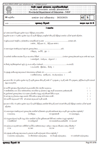 2022 Grade 08 Geography 3rd Term Test Paper with Answers | North Western Province