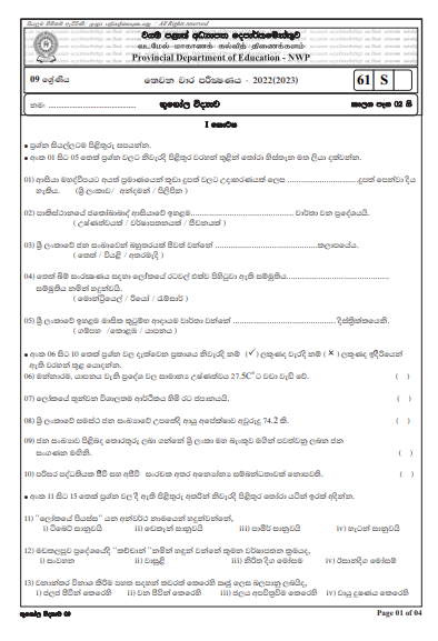 2022 Grade 09 Geography 3rd Term Test Paper with Answers  North Western Province