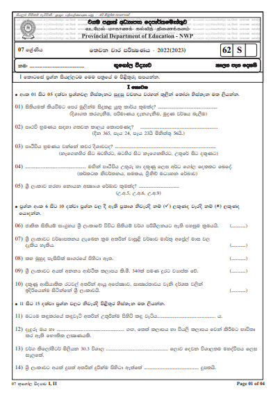 2022 Grade 07 Geography 3rd Term Test Paper with Answers  North Western Province