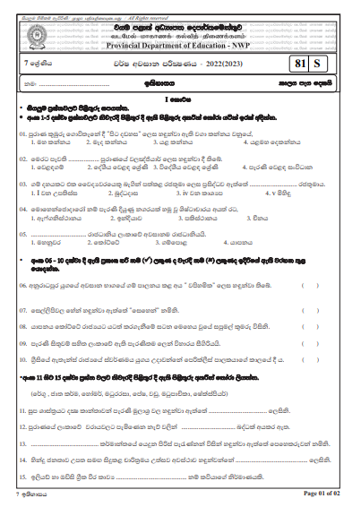 2022 Grade 07 History 3rd Term Test Paper with Answers  North Western Province
