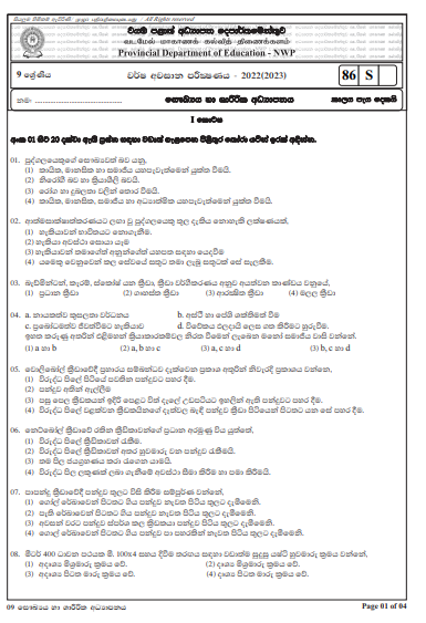 2022 Grade 09 Health 3rd Term Test Paper with Answers  North Western Province