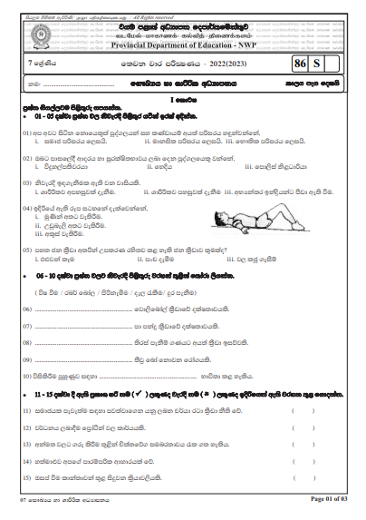 2022 Grade 07 Health 3rd Term Test Paper with Answers  North Western Province