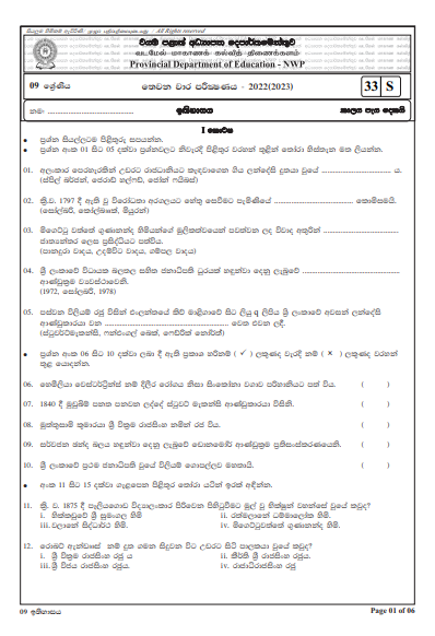 2022 Grade 09 History 3rd Term Test Paper with Answers  North Western Province