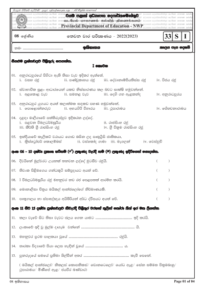 2022 Grade 08 History 3rd Term Test Paper with Answers  North Western Province