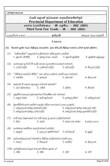 2022 Grade 08 Islam 3rd Term Test Paper with Answers  North Western Province