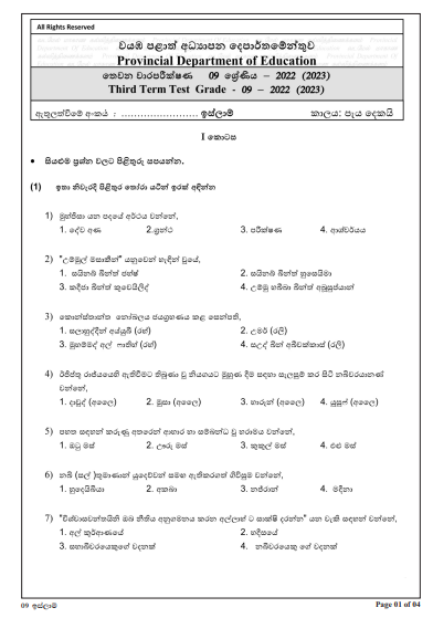 2022 Grade 09 Islam 3rd Term Test Paper with Answers  North Western Province