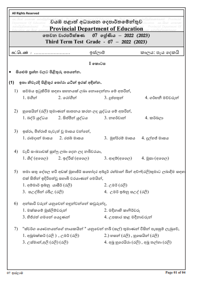 2022 Grade 07 Islam 3rd Term Test Paper with Answers  North Western Province