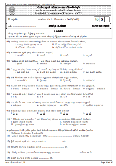 2022 Grade 08 Music 3rd Term Test Paper with Answers  North Western Province