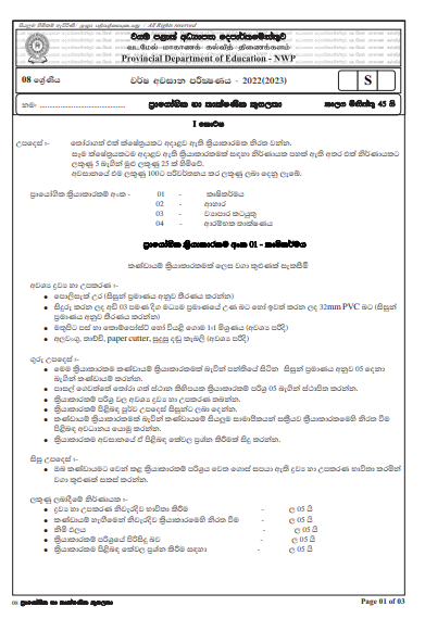 2022 Grade 08 PTS 3rd Term Test Paper  North Western Province