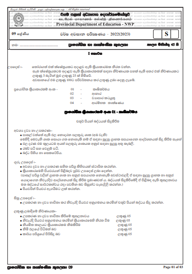 2022 Grade 09 PTS 3rd Term Test Paper | North Western Province