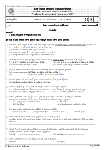 2022 Grade 09 Sinhala 3rd Term Test Paper with Answers  North Western Province