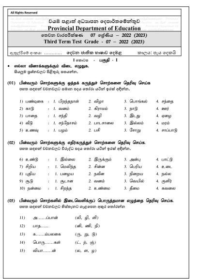 2022 Grade 07 Tamil 3rd Term Test Paper with Answers  North Western Province