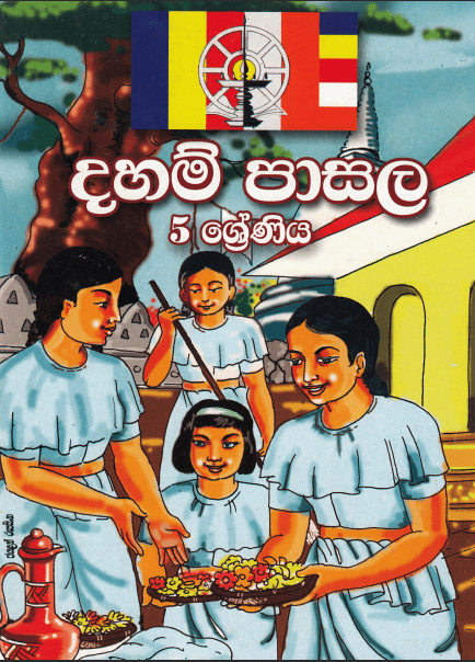 Grade 05 Daham Pasal Text Book (Updated PDF)