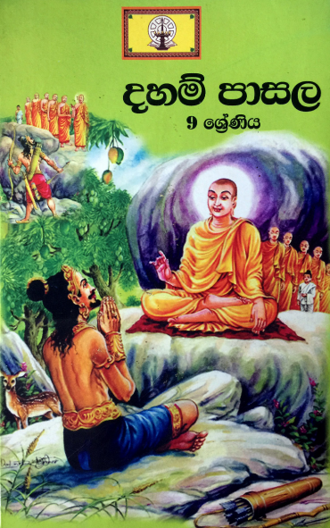 Grade 09 Daham Pasal Text Book (Updated PDF)