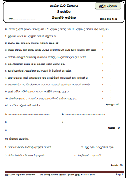 2022 Grade 05 Buddhism 2nd Term Test Paper 