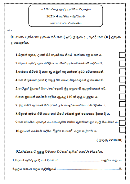 2021 Grade 04 Buddhism 3rd Term Test Paper | Viharagala Isuru Primary School 