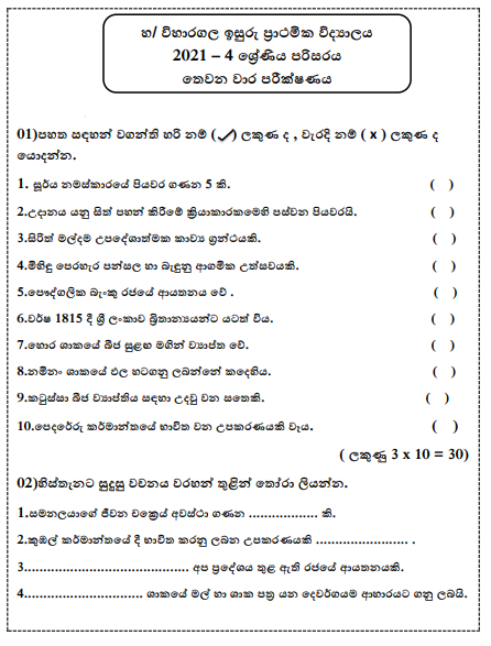 2021 Grade 04 Environment 3rd Term Test Paper  Viharagala Isuru Primary School