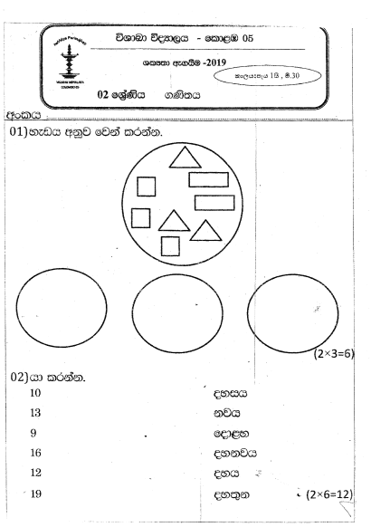 2019 Grade 02 Maths Paper  Visakha Vidyalaya