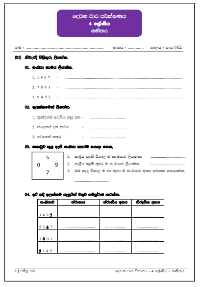 2023 Grade 04 Maths 2nd Term Test Paper 