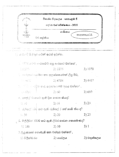 2018 Grade 04 Maths 2nd Term Test Paper  Visakha Vidyalaya
