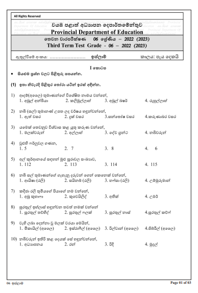 2022 Grade 06 Islam 3rd Term Test Paper with Answers  North Western Province