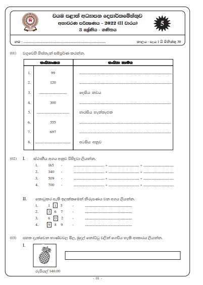 2022 Grade 03 Maths 2nd Term Test Paper North Western Province 