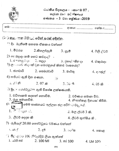 2019 Grade 03 Maths 2nd Term Test Paper | Royal College 