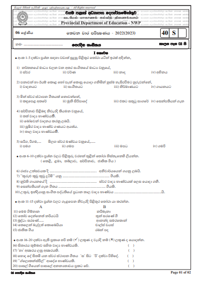 2022 Grade 06 Music 3rd Term Test Paper with Answers  North Western Province