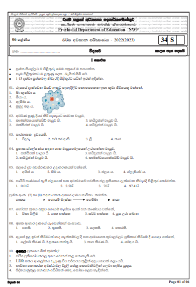 2022 Grade 06 Science 3rd Term Test Paper | North Western Province