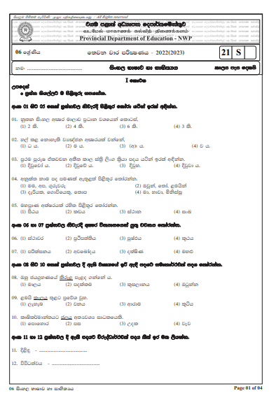 2022 Grade 06 Sinhala 3rd Term Test Paper with Answers  North Western Province