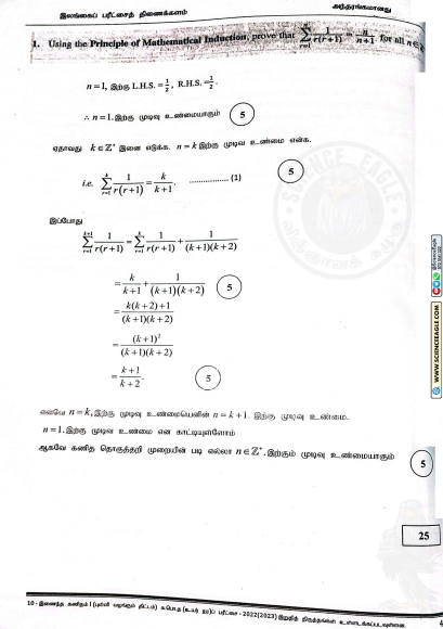 2022(2023) A/L Combined Maths Marking Scheme | Tamil Medium