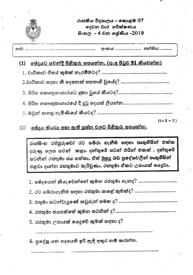 2019 Grade 04 Sinhala 2nd Term Test Paper  Royal College