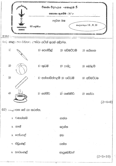 2019 Grade 03 Tamil 2nd Term Test Paper  Visakha Vidyalaya