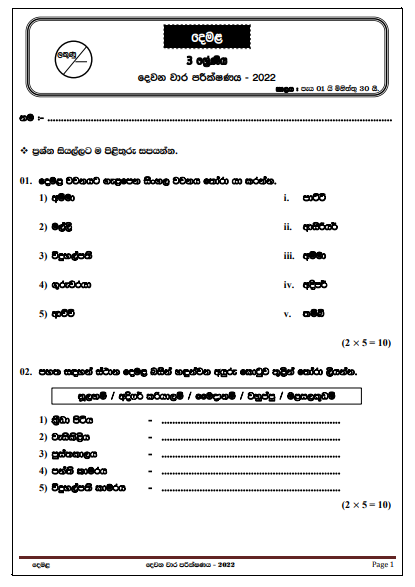 2022 Grade 03 Tamil 2nd Term Test Paper 