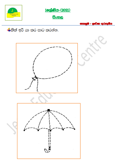 2021 Grade 01 Sinhala 3rd Term Test Paper | Jesan Education Center