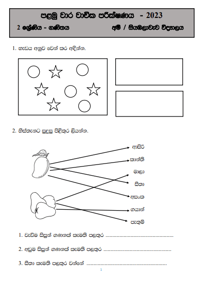 2023 Grade 02 Maths 1st Term Test Paper | Siyambalawewa Vidyalaya