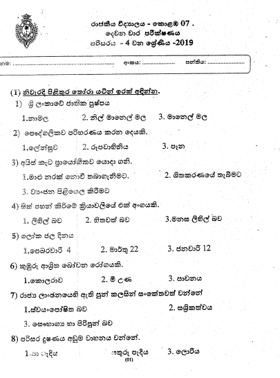 2019 Grade 04 Environment 2nd Term Test Paper  Royal College