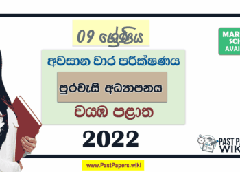 2022 Grade 09 Civic Education 3rd Term Test Paper with Answers North Western Province