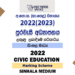 2022(2023) OL Civic Education Marking Scheme Sinhala Medium