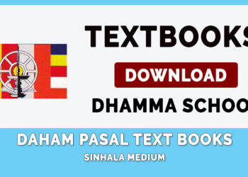 Download Daham Pasal Text Books
