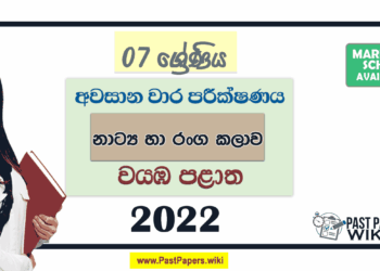 2022 Grade 07 Drama 3rd Term Test Paper with Answers North Western Province