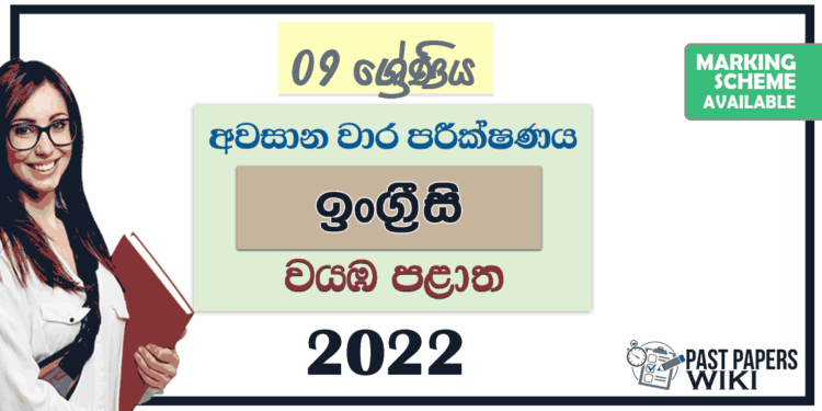 2022 Grade 09 English 3rd Term Test Paper with Answers North Western Province